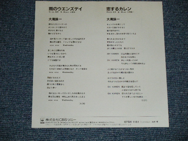 画像:  大滝詠一 OHTAKI EIICHI  -  雨のウエンズデイ　AME NO WENDSDAY :  恋するカレン　　KOISURU KAREN   ( MINT-/MINT- ) / 1982 JAPAN ORIGINAL Used 7" Single 