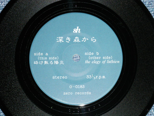 画像: sh / voice: chihisa and 秋虫 - 砕け散る陽炎 ( Ex++/MINT) / 1983? JAPAN ORIGINAL "INDIES" Used 7" 45 Single 