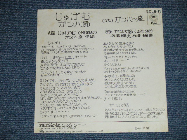 画像: ガンバ一座 GANBA ICHIZA  - じゅげむ (Ex/Ex++) 　  /  Early 1970's  JAPAN ORIGINAL Used 7" Single