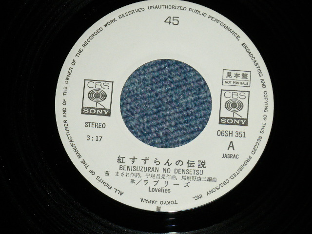 画像: ラブリーズ LOVELIES  -  紅すずらんの伝説 (Ex+++/MINT-)  / 1978  JAPAN ORIGINAL  "WHITE LABEL PROMO"  Used 7" Single 