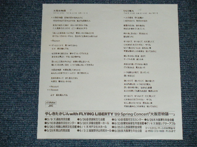 画像: やしきたかじん TAKAJIN YASHIKI  -  大阪恋物語 ( Ex++/Ex+++) / 1989 JAPAN ORIGINAL "PROMO ONLY"  Used 7" 45 Single 