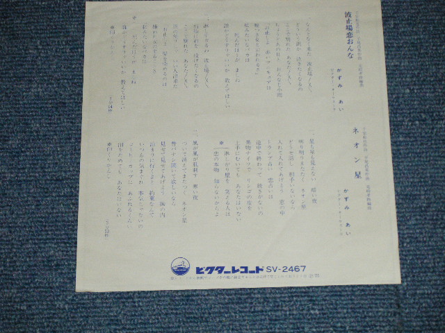 画像: かずみ　あい Ai Kazumi 波止場 恋 おんな ( Ex++/Ex+) / 1975 JAPAN ORIGINAL Used  7"45 Single  