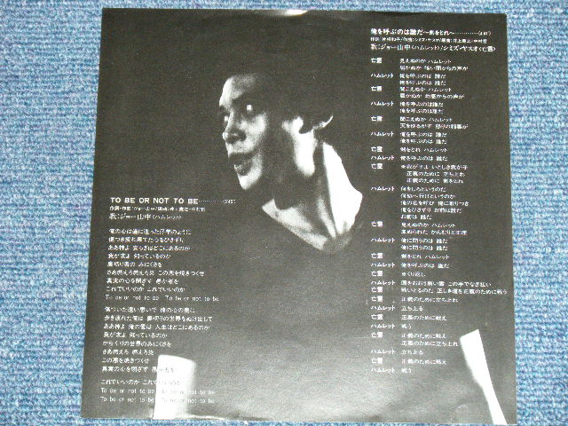 画像: ジョー山中　JOE YAMANAKA　フラワー・トラヴェリン・バンド　FLOWER TRAVELLIN' BAND - TO BE OR NOT TO BE ; ROCK MUSICAL '80 ( Ex/Ex+++)  / 1980 JAPAN ORIGINAL "PROMO ONLY"  Used 7" Single 