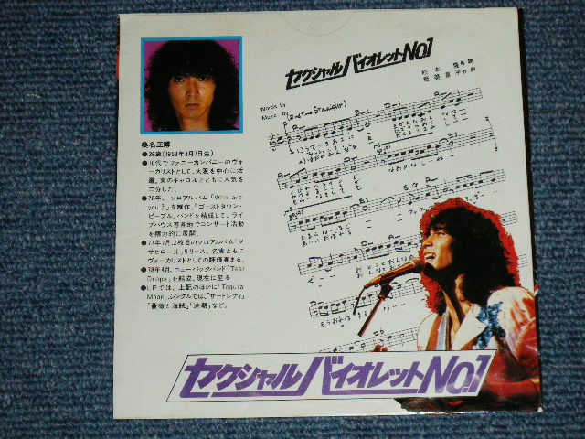 画像: 桑名正博   MASAHIRO KUWANA  - サウンド・スートリー：カネボウ秋のキャンペーンソングを歌う桑名正博の熱い語り！ ( Ex+++/Ex+++ ) / 1979 JAPAN ORIGINAL "PROMO ONLY" Used 5" 33 rpm  FLEXI Disc Single 