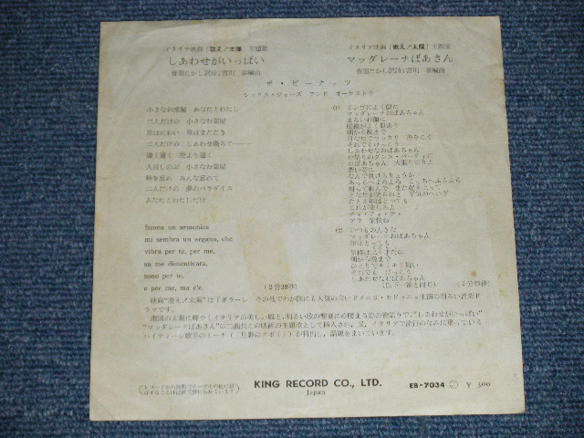 画像: ザ・ピーナッツ THE PEANUTS - しあわせがいっぱい IL CIELO IN UNA STANZA ( VG+++/Ex)  / 1961?  JAPAN ORIGINAL  Used 7"  Single シングル
