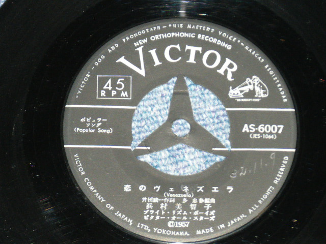 画像: 浜村美智子 MICHIKO HAMAMURA - バナナ・ボート BANANA BOAT (With Outer Vinyl Bag)  ( Ex++/Ex+)  / 1957  JAPAN ORIGINAL  Used 7"  Single シングル