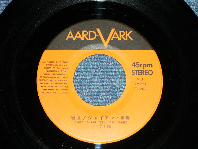 画像: 吉川団十郎 DANJURO KIKKAWA - 今夜はシャララ( Ex+++/Ex+++) / 1976 JAPAN ORIGINAL Used  7" Single 