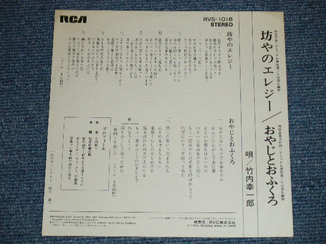 画像: 竹内幸一郎 KOICHIRO TAKEUCHI - 坊やのエレジー( Ex+++/MINT-) / 1976 JAPAN ORIGINAL "White Label PROMO" Used  7"Single