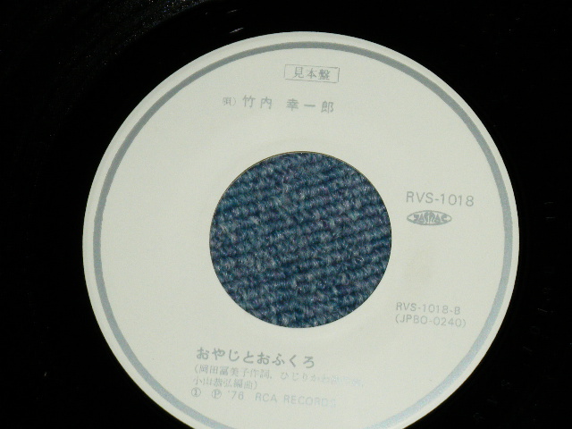 画像: 竹内幸一郎 KOICHIRO TAKEUCHI - 坊やのエレジー( Ex+++/MINT-) / 1976 JAPAN ORIGINAL "White Label PROMO" Used  7"Single