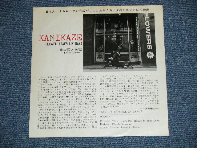画像: フラワー・トラヴェリン・バンド　FLOWER TRAVELLIN' BAND - KAMIKAZE ( Ex/Ex )   / 1972 JAPAN ORIGINAL Used 7" Single 