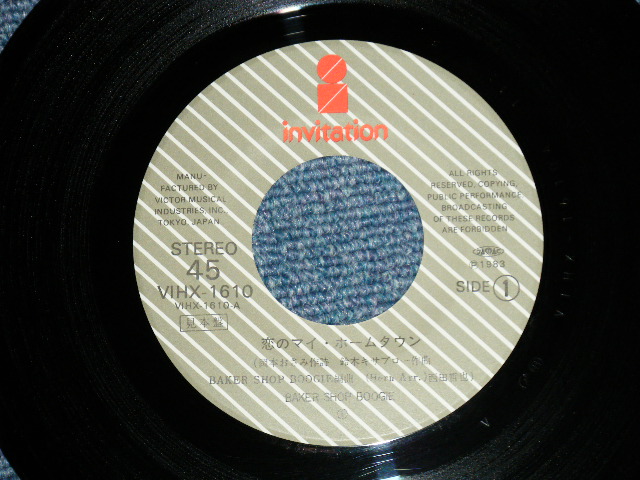 画像: ベイカー・ショップ・ブギ BAKER SHOP BOOGIE - 恋のマイ・ホームタウン ( Ex++/MINT-) / 1983 JAPAN ORIGINAL "PROMO"  Used 7" 45 Single 