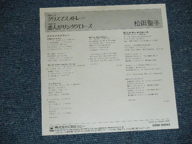画像: 松田聖子　SEIKO MATSUDA - クリスマス・メドレー (Ex++/Ex+++)  / 1982 JAPAN ORIGINAL "PROMO ONLY" Used 7" Single シングル