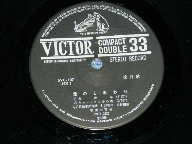画像: 吉永小百合 SAYURI YOSHINAGA - 愛のしあわせ ( Ex/Ex ) / 1965  JAPAN ORIGINAL  Used 7" 33 rpm EP 