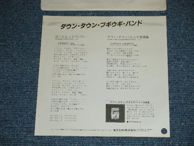 画像: ダウン・タウン・ブギウギ・バンド  DOWN TOWN BOOGIE WOOGIE BAND - A)鉄砲玉  B)昼顔の朝 (MINT-/MINT) / 1978 JAPAN  ORIGINAL "WHITE LABEL PROMO" Used 7" Single