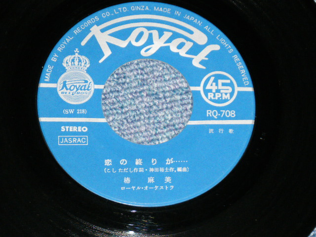 画像: 椿　まみ MAMI TSUBAKI - 月の世界でランデブー (Ex++/Ex+++)  / 1969 JAPAN ORIGINAL "from MINOR Label" Used 7" Single シングル
