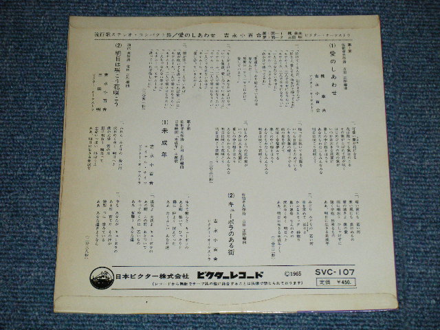 画像: 吉永小百合 SAYURI YOSHINAGA - 愛のしあわせ ( Ex/Ex ) / 1965  JAPAN ORIGINAL  Used 7" 33 rpm EP 