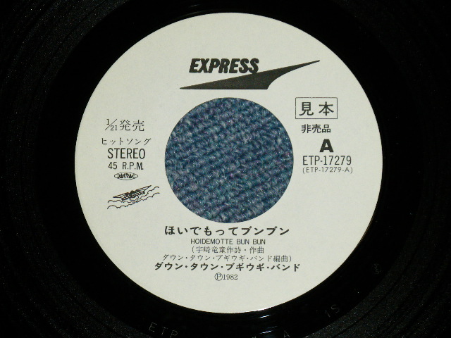 画像: ダウン・タウン・ブギウギ・バンド  DOWN TOWN BOOGIE WOOGIE BAND - ほいでもってブンブン ( Ex+++/MINT-) / 1982 JAPAN  ORIGINAL "WHITE LABEL PROMO" Used 7" Single