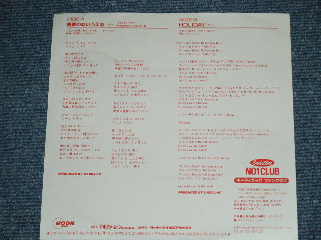 画像: キャディラック CADILLAC - 青春のあいうえお ( Ex+++/MINT-) / 1988 JAPAN ORIGINAL  Used 7"  Single 