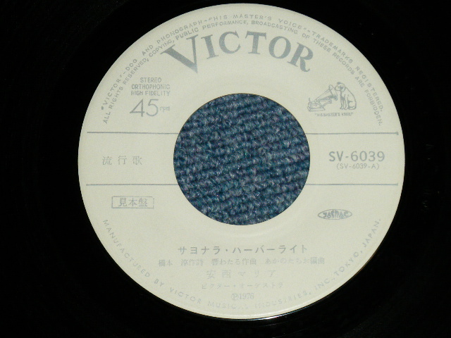 画像: 安西マリア MARIA ANZAI  - サヨナラ・ハーバーライト (Ex/Ex)   / 1976 JAPAN ORIGINAL "WHITE LABEL PROMO"  Used  7" Single 
