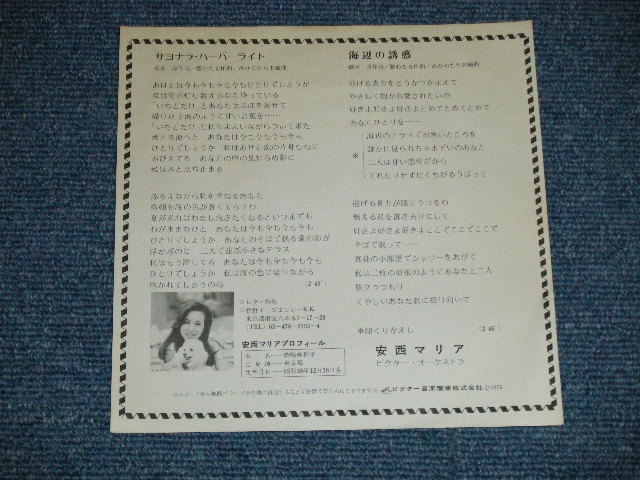 画像: 安西マリア MARIA ANZAI  - サヨナラ・ハーバーライト (Ex/Ex)   / 1976 JAPAN ORIGINAL "WHITE LABEL PROMO"  Used  7" Single 