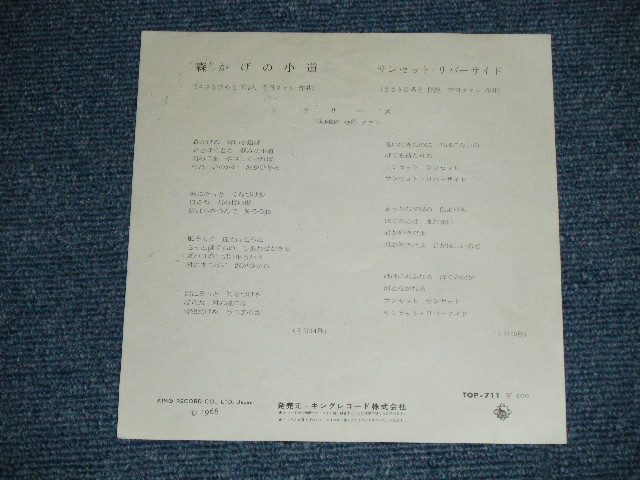 画像: テリーズ TERRIES TERRYS 　ｗｉｔｈ　寺内タケシ TERAUCHI TAKESHI  - 森かげの小道　；　直筆サイン入り( Ex+/Ex++)  / 1938 JAPAN ORIGINAL "With AUTOGRAPHED SIGNED" Used  7" Single 