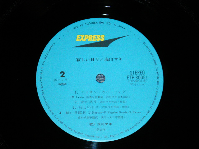 画像: 浅川　マキ　MAKI ASAKAWA －  寂しい日々( MINT-/MINT-)   / JAPAN ORIGINAL  Used LP 