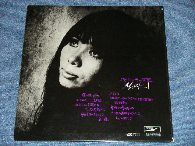 画像: 浅川　マキ　MAKI ASAKAWA － 浅川　マキの世界　MAKI (Ex+++/MINT)  / JAPAN  "2nd Issued" Used LP 