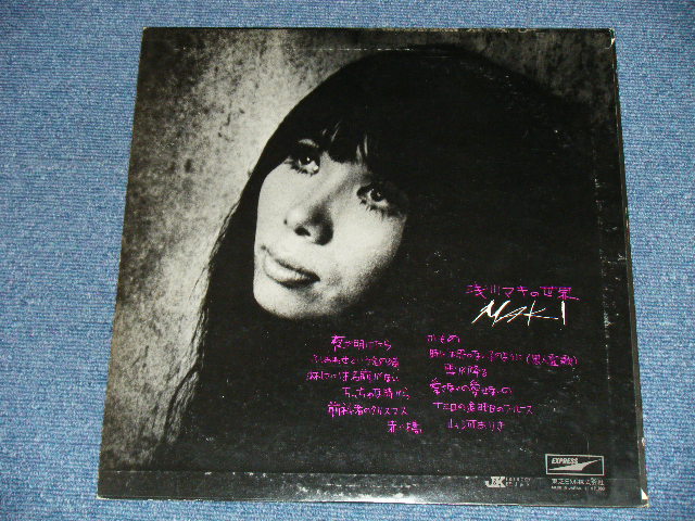 画像: 浅川　マキ　MAKI ASAKAWA － 浅川　マキの世界　MAKI (Ex/Ex+++)  / JAPAN  "2nd Issued" Used LP 