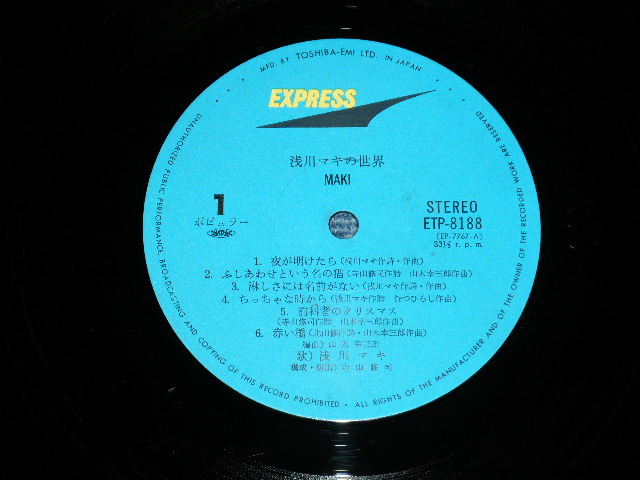画像: 浅川　マキ　MAKI ASAKAWA － 浅川　マキの世界　MAKI (Ex+++/MINT)  / JAPAN  "2nd Issued" Used LP 