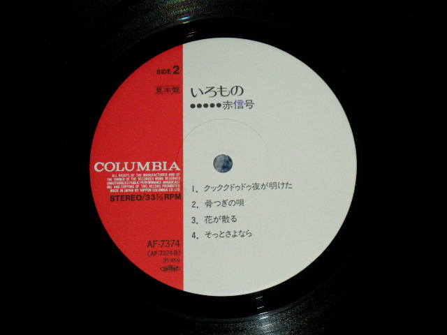 画像: 赤信号 AKASHINGO - いろもの( Ex++/MINT-)   / 1985 JAPAN ORIGINAL "PROMO"  Used LP