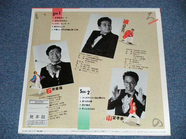 画像: 赤信号 AKASHINGO - いろもの( Ex++/MINT-)   / 1985 JAPAN ORIGINAL "PROMO"  Used LP