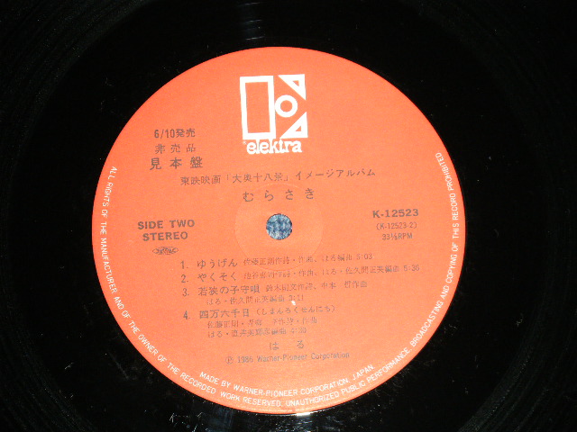 画像: はる HARU - むらさき/東映映画「大奥十八景」イメージ・アルバム( Ex++/MINT-)   / 1986 JAPAN ORIGINAL "PROMO"  Used LP  with OBI 