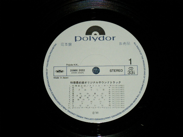画像: TV ost - 特捜最前線   (MINT-/MINT)  / 1988 JAPAN ORIGINAL "WHITE LABEL RPOMO" Used LP　with OBI 