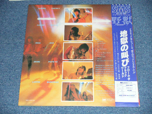 画像: 野獣 NOKEMONO - 地獄の叫び　FROM THE BLACK WORLD  (MINT-/MINT-）/ 1979  JAPAN ORIGINAL Used LP with OBI 