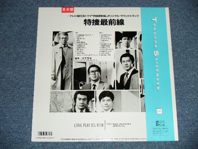 画像: TV ost - 特捜最前線   (MINT-/MINT)  / 1988 JAPAN ORIGINAL "WHITE LABEL RPOMO" Used LP　with OBI 