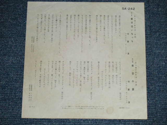画像: 守屋 浩 HIROSHI MORIYA - 僕は泣いちっち ( VG++VG) / 1959  JAPAN ORIGINAL Used 7" Single 