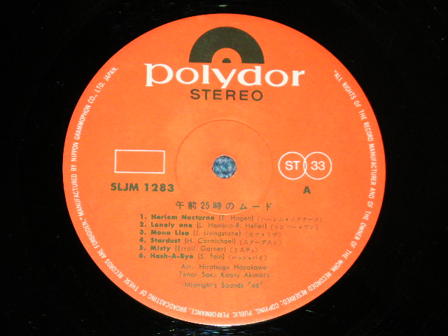 画像: 秋本　薫KAORU AKIMOTO  ミッドナイト・サウンズ'66 - 午前２５時のムード ( Ex++/Ex++)  / 1966 JAPAN ORIGINAL  Used  LP
