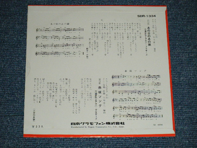 画像: 三浦 正弘とアロハ・ブラザーズ MASAHIRO MIURA & ALOPHA BROTHERS - あの日のあの娘 ( Ex+++/MINT-)  / 1968 JAPAN ORIGINAL Used 7" Single 
