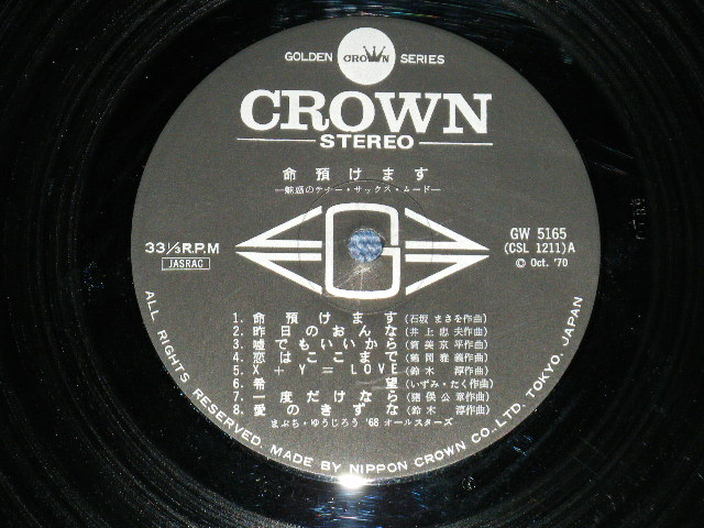 画像: まぶち・ゆうじろう　’６８オールスターズ YUJIRO MABUCHI  '68 ALLSTARS  - 命あずけます(Ex+/Ex++ Looks:Ex-)  / 1970 JAPAN ORIGINAL Used LP 