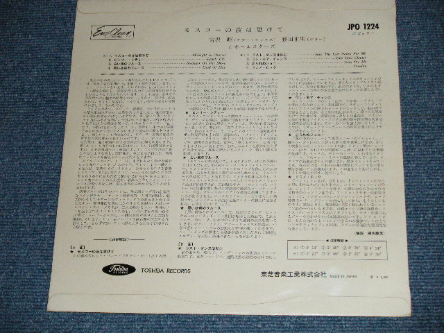 画像: 宮沢　昭（T.SAX) 藤田正明(GUITAR) AKIRA MIYAZAWA, MASAAKI FUJITA とオールスターズ - モスコーの夜は更けて( Ex++/Ex+++) / Early 1960's JAPAN ORIGINAL "RED WAX VINYL" Used 10" LP  