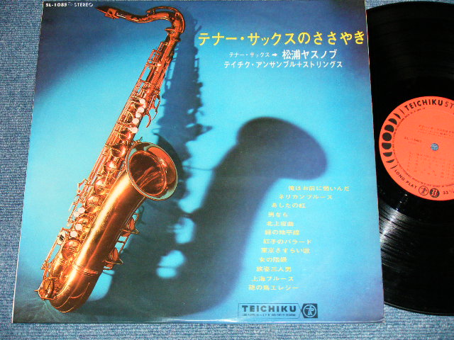 画像1: 松浦ヤスノブ YASUNOBU MATSUURA  - テナー・サックスのささやき( Ex++/Ex+++) / 1964 JAPAN ORIGINAL Used LP