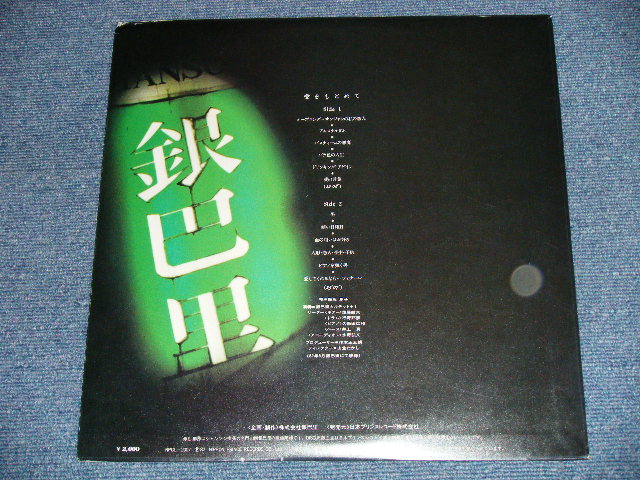 画像: 保坂　夏子NATSUKO HOSAKA - 愛をもとめて Live in Gin Paris ( Ex+++/MINT)  / 1982  JAPAN Original "INDIES"  Used LP 