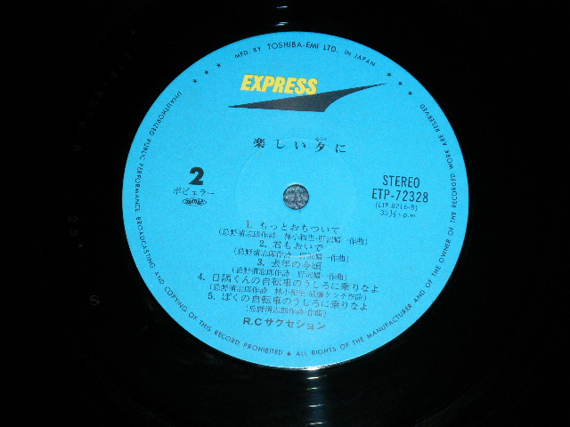 画像: ＲＣサクセション RC SUCCESSION - 楽しい夕に TANOSHII YUUBE NI (Ex+++/MINT-)  / JAPAN REISSUE  Used LP with OBI 