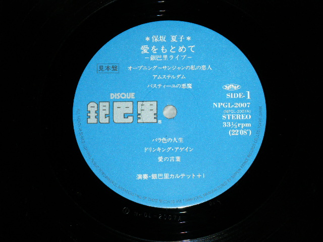 画像: 保坂　夏子NATSUKO HOSAKA - 愛をもとめて Live in Gin Paris ( Ex+++/MINT)  / 1982  JAPAN Original "INDIES"  Used LP 