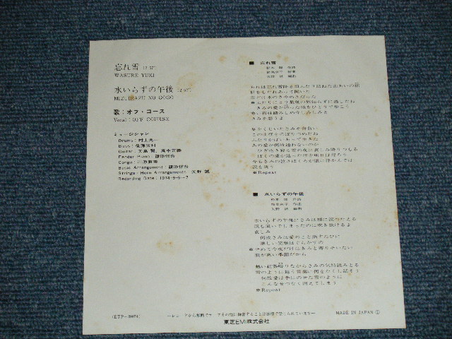 画像: オフ・コース OFF COURSE - 忘れ雪 ( Ex++/Ex+++) / 1970's JAPAN ORIGINAL Used 7" Single 