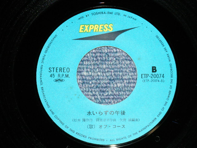 画像: オフ・コース OFF COURSE - 忘れ雪 ( Ex++/Ex+++) / 1970's JAPAN ORIGINAL Used 7" Single 