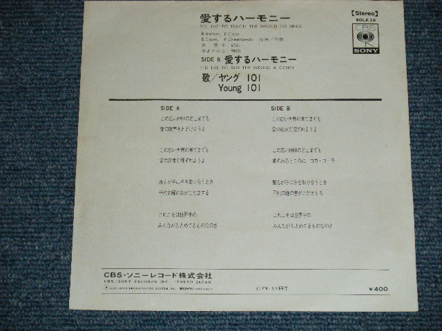 画像: ヤング１０１ YOUNG 101 (ステージ１０１ STAGE 101 ) - 愛するハーモニー I'D LIKE TO TEACH THE WORLD TO SING (Cover of NEW SEAKERS )  (Ex++/MINT- x) / 1970's JAPAN ORIGINAL Used 7" Single