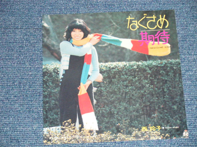 画像: 西 玲子 REIKO NISHI of  Young 101 ヤング101 ( ステージ１０１STAGE 101 ) - 期待 KITAI (作詞：石坂浩二、作曲：大野雄二)(Ex+++/MINT-) / 1970's   JAPAN ORIGINAL Used 7" Single 