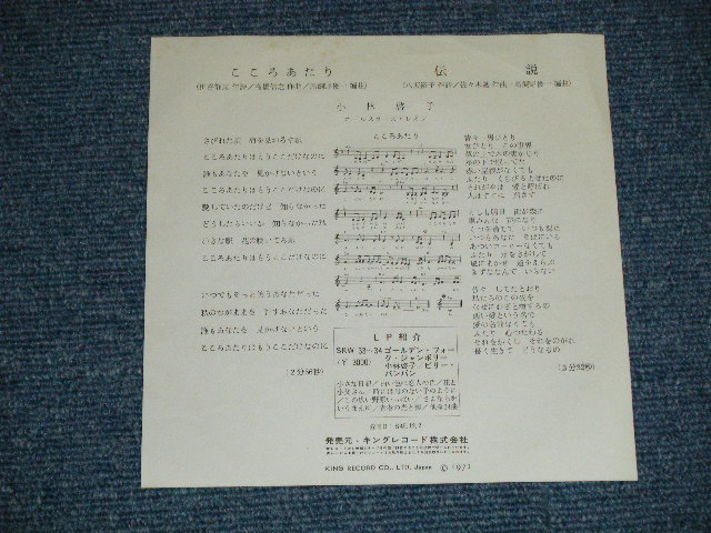 画像: 小林啓子 KEIKO KOBAYASI of ステージ１０１STAGE 101 (ヤング１０１ YOUNG 101 )  -  こころあたり(Ex+++/MINT-) / 1971   JAPAN ORIGINAL Used 7" Single  +Bonus 2x PICTURES 