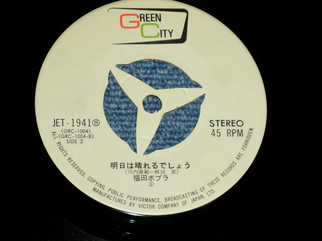 画像: 福田ポプラ POPRA FUKUDA - チビと坊や ( Ex++/Ex++,Ex+++)  / 1969? JAPAN ORIGINAL Used 7" Single シングル